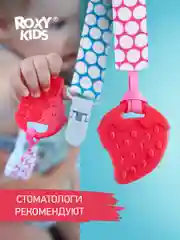 Прорезыватель на держателе ROXY-KIDS