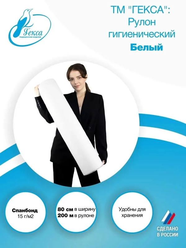 Рулон гигиенический белый 200м