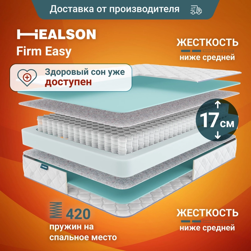 Матрас анатомический на кровать. Healson Firm Easy