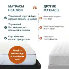 Матрас анатомический на кровать. Healson Firm Easy