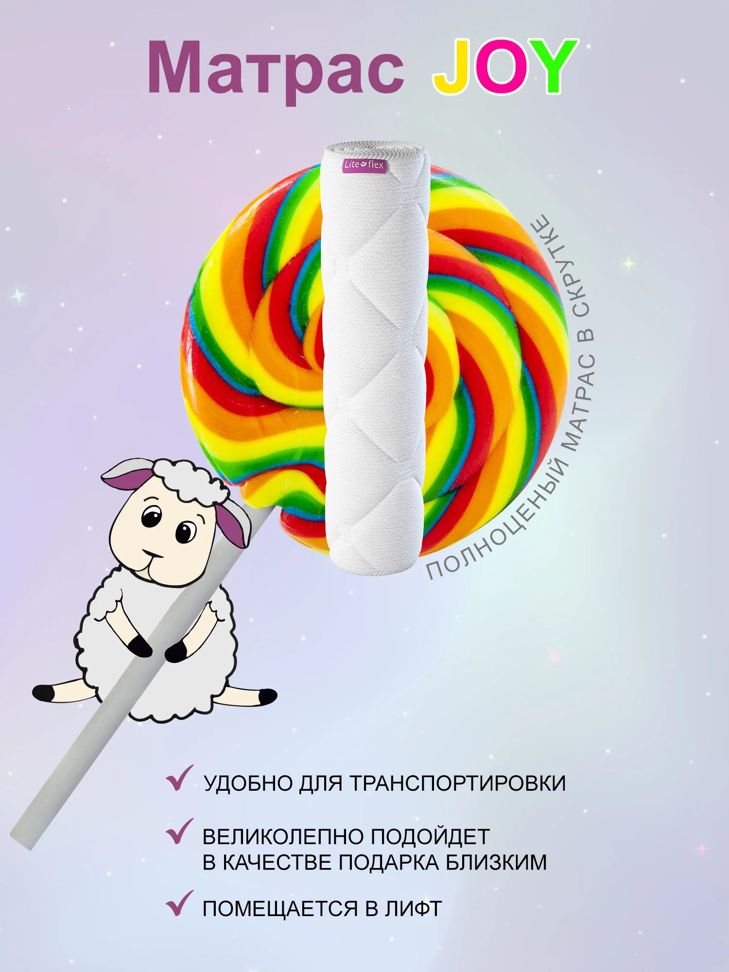 Матрас детский, на кровать Lite Flex Joy