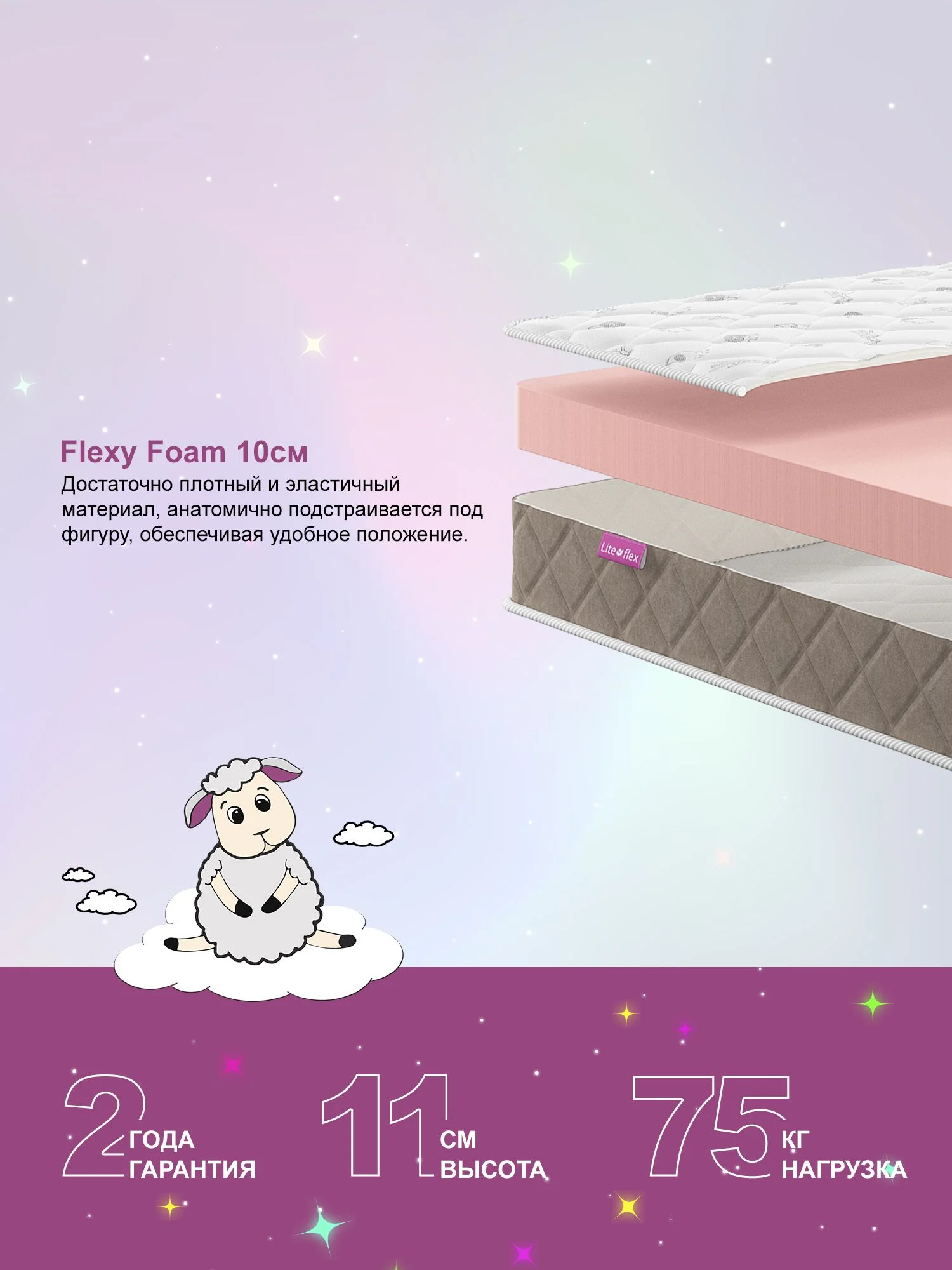Матрас детский, на кровать Lite Flex Joy