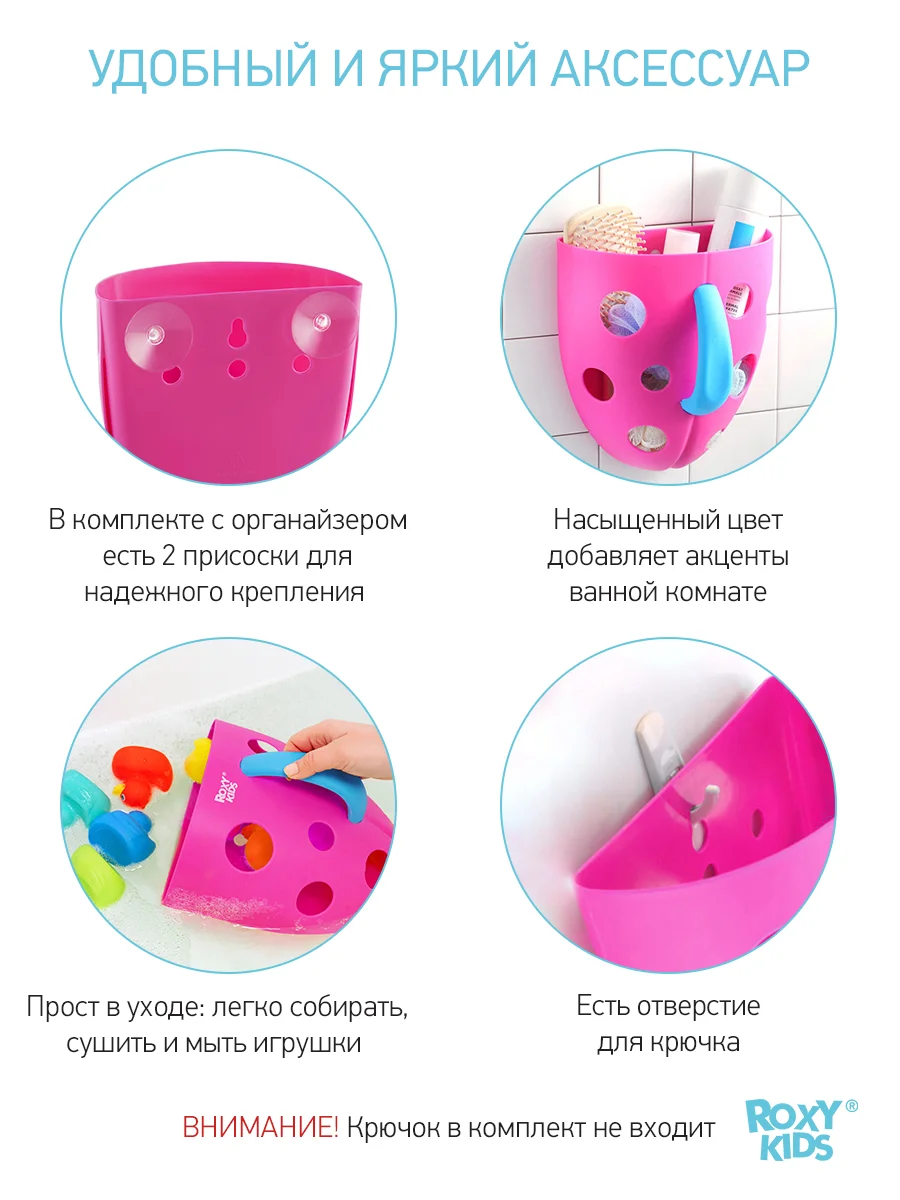 Органайзер для игрушек и банных принадлежностей розовый Roxy-Kids