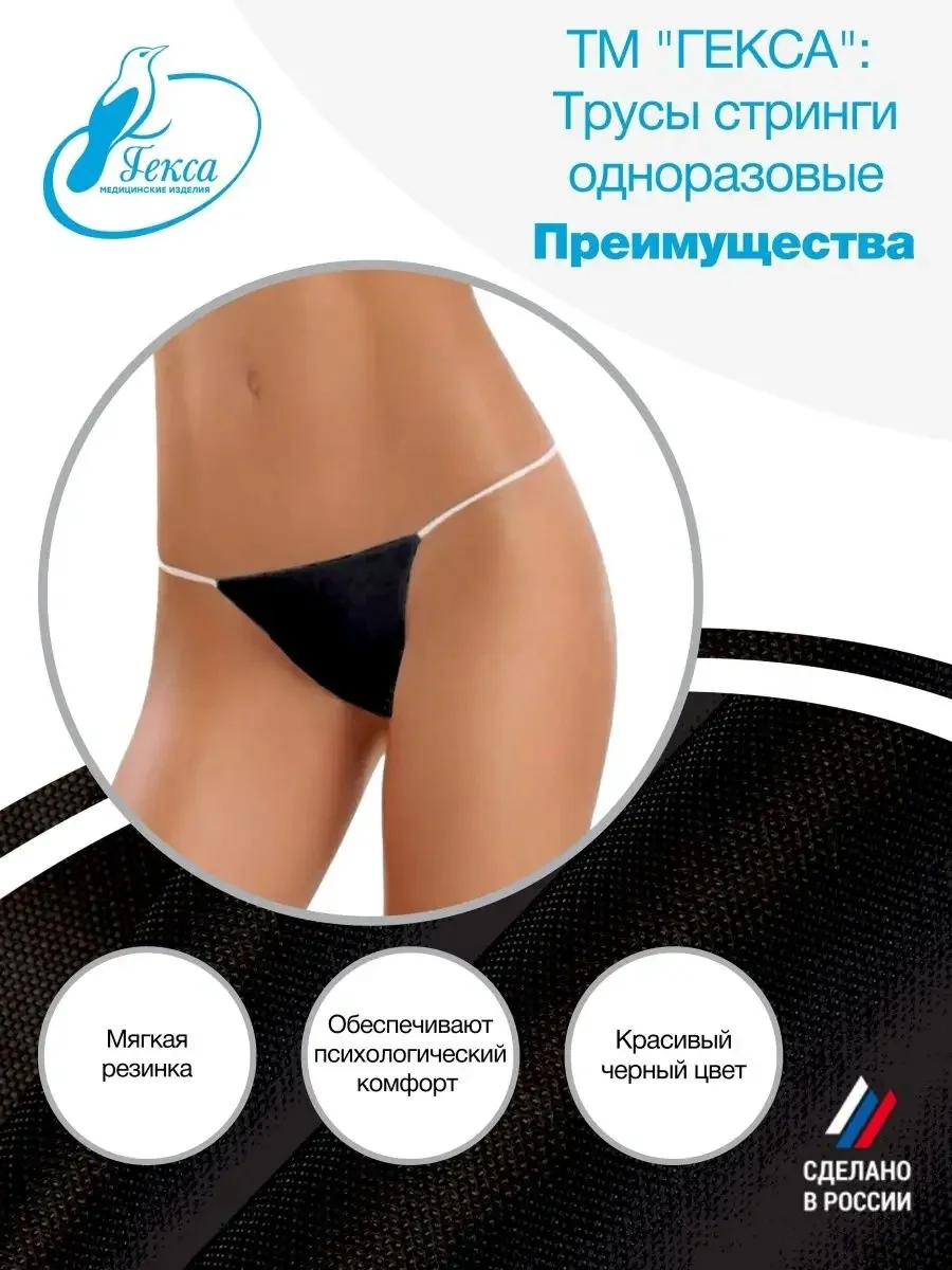 Трусы (Стринги) женские Гекса пл.25 черные р.46-58, 25 шт