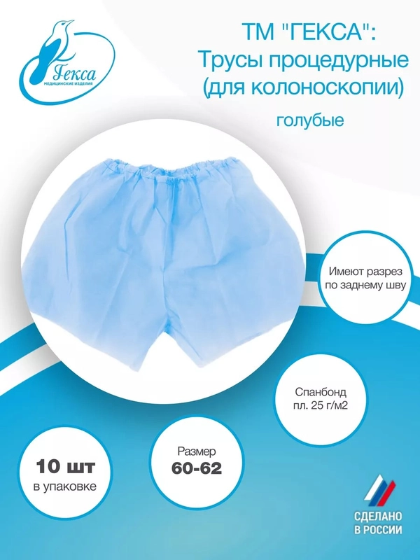 Гекса трусы процедурные пл.25 голубые р.60-62