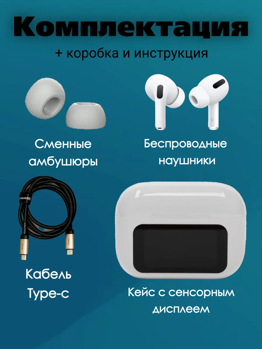 Наушники беспроводные с дисплеем AirPro для iPhone, Android