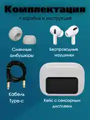 Наушники беспроводные с дисплеем AirPro для iPhone, Android