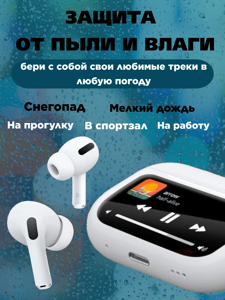 Наушники беспроводные с дисплеем AirPro для iPhone, Android