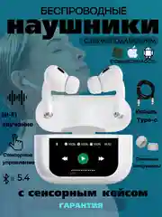 Наушники беспроводные с дисплеем AirPro для iPhone, Android