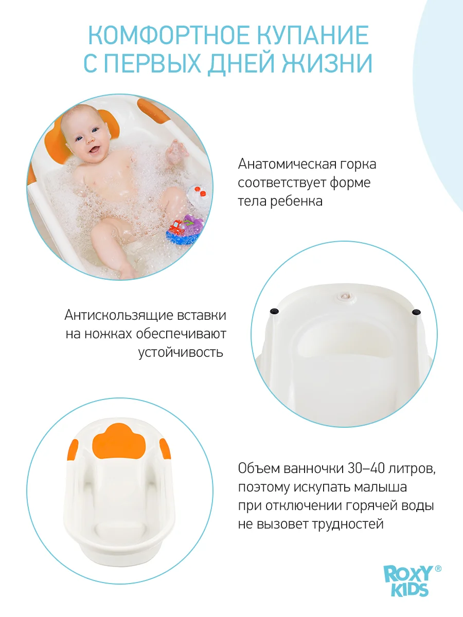 Ванночка ROXY-KIDS с анатомической горкой и сливом оранжевая