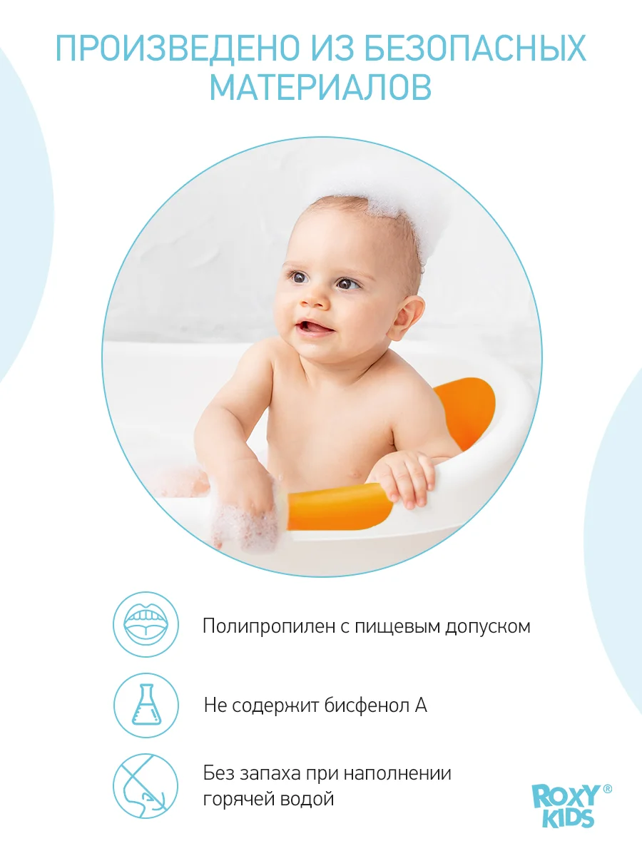 Ванночка ROXY-KIDS с анатомической горкой и сливом оранжевая
