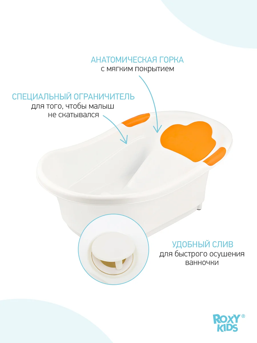 Ванночка ROXY-KIDS с анатомической горкой и сливом оранжевая