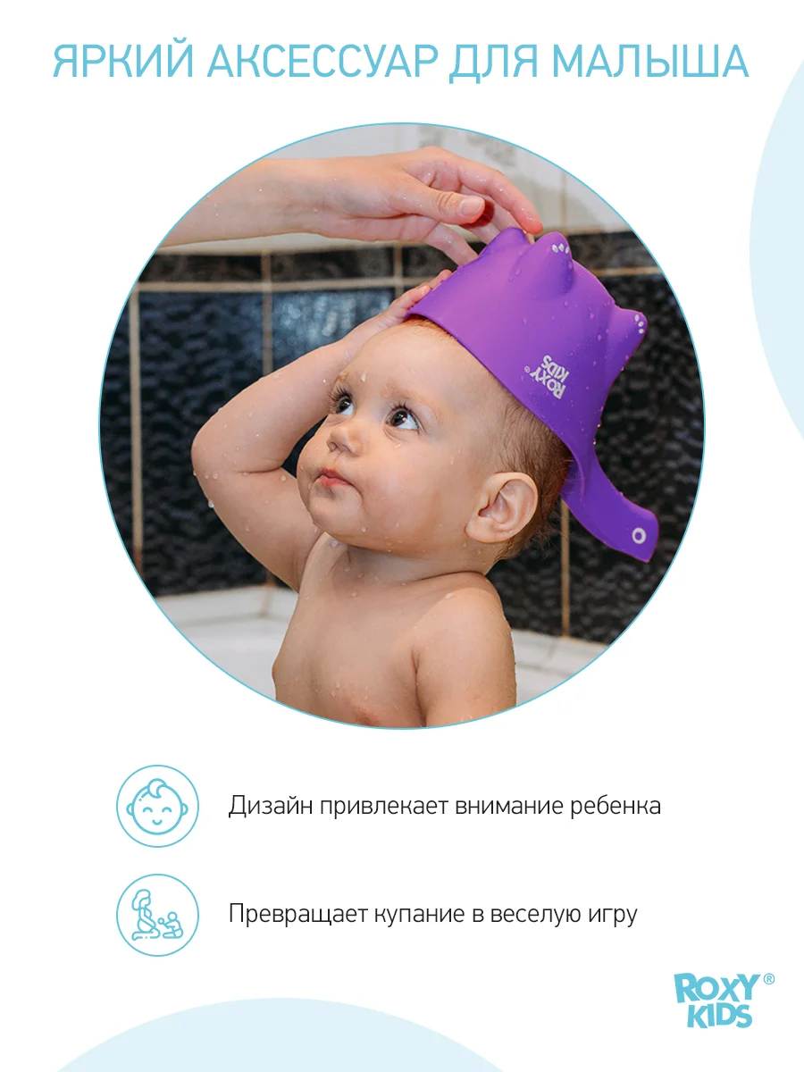 Ковшик для купания, ковш для ванной и мытья головы DINO SCOOP от ROXY-KIDS, фиолетовый