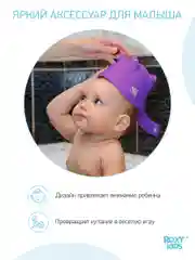 Ковшик для купания, ковш для ванной и мытья головы DINO SCOOP от ROXY-KIDS, фиолетовый