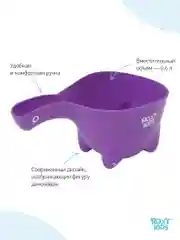 Ковшик для купания, ковш для ванной и мытья головы DINO SCOOP от ROXY-KIDS, фиолетовый
