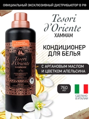 Кондиционер для белья Хаммам, 760 мл