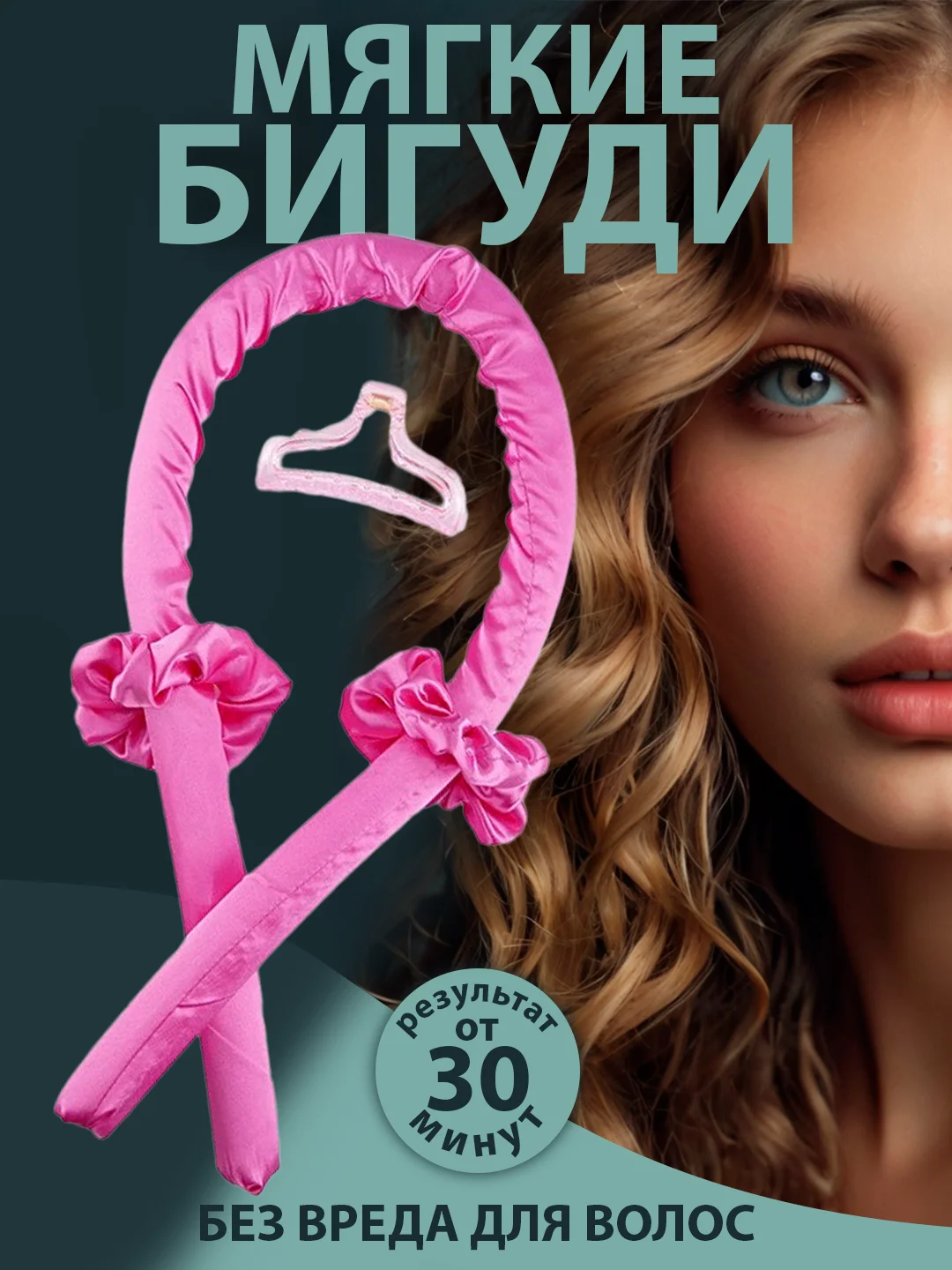 Алый мягкие бигуди для завивки волос, керлик