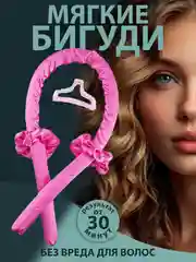 Алый мягкие бигуди для завивки волос, керлик