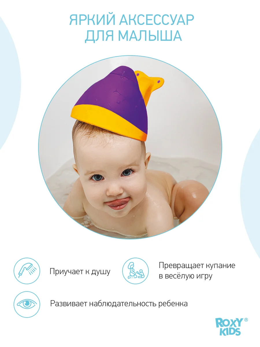 Ковшик для купания, ковш лейка для ванны детский Flipper фиолетовый  от ROXY-KIDS