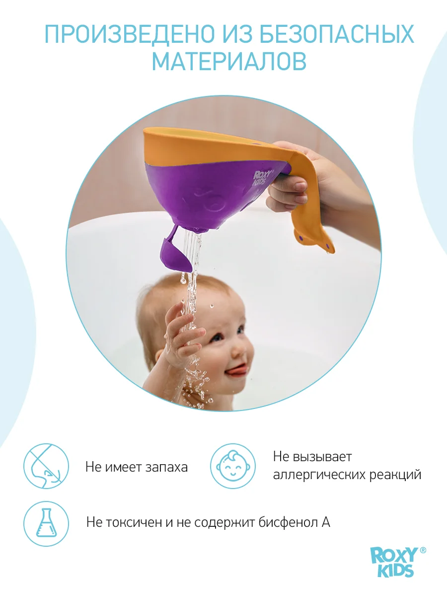Ковшик для купания, ковш лейка для ванны детский Flipper фиолетовый  от ROXY-KIDS