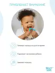 Универсальный прорезыватель FOX мятный ROXY-KIDS