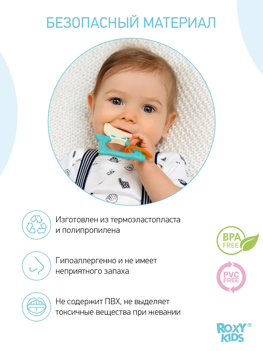 Универсальный прорезыватель FOX мятный ROXY-KIDS