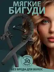 Черный мягкие бигуди для завивки волос, керлик
