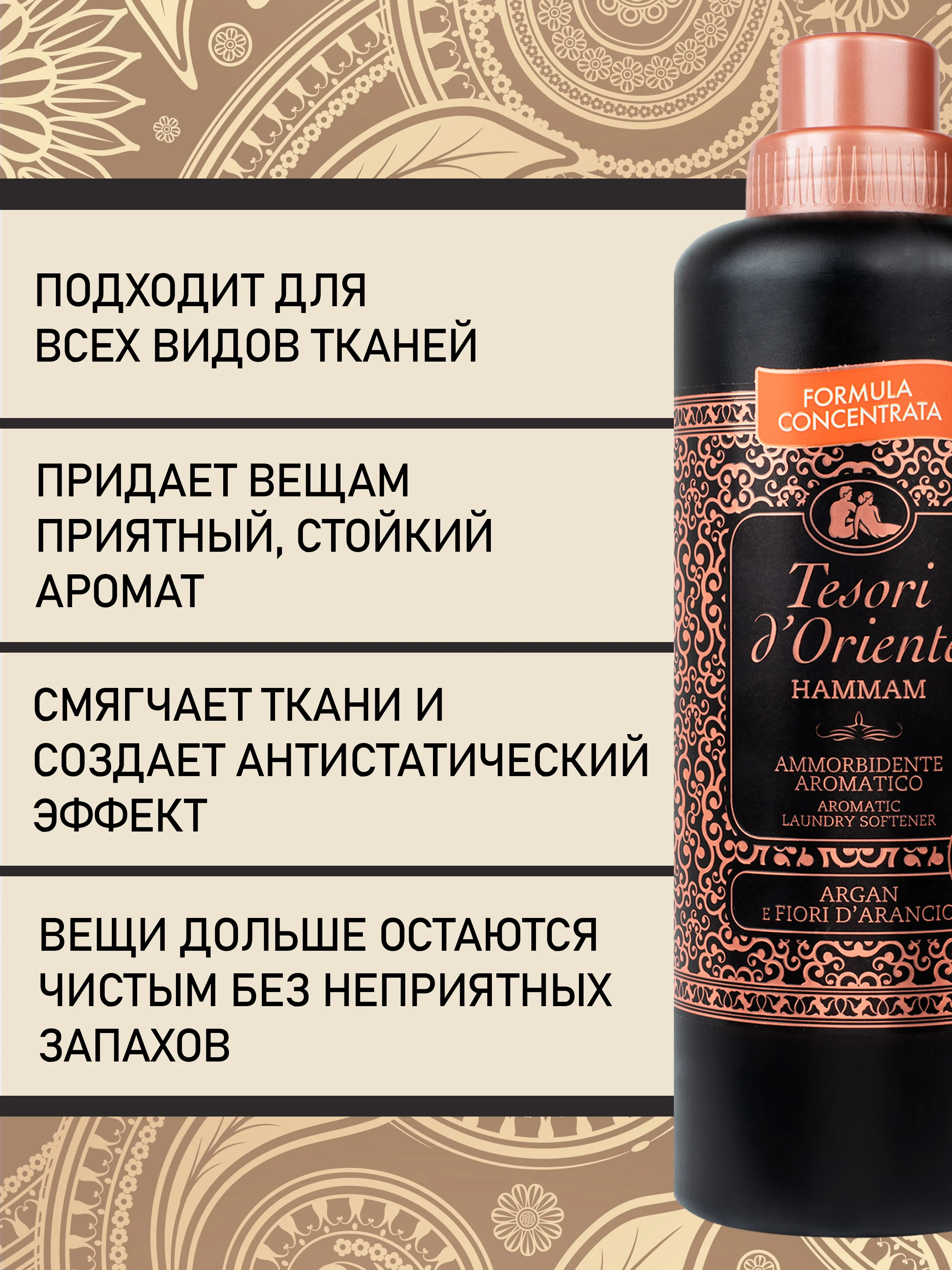 Кондиционер для белья Хаммам, 760 мл