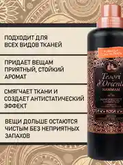 Кондиционер для белья Хаммам, 760 мл