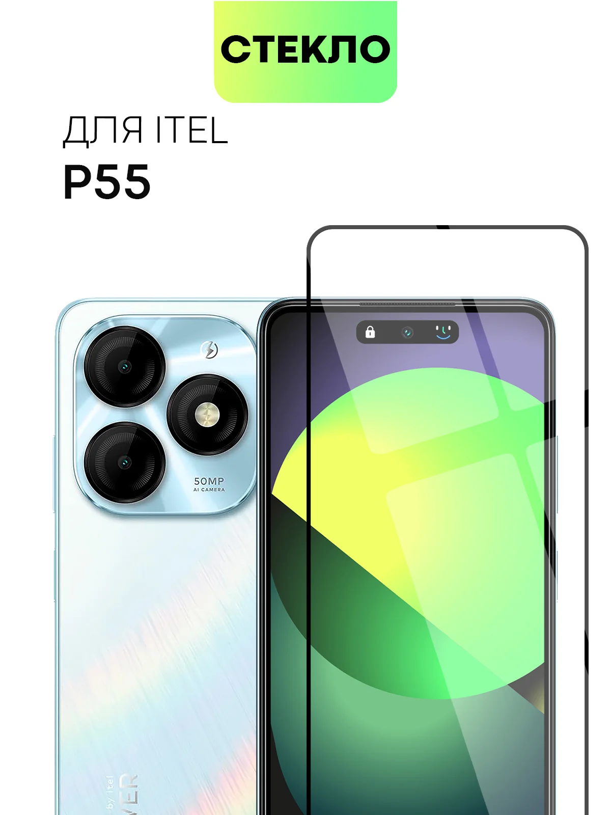 Прозрачный стекло для Itel P55, Itel P55 Plus защитное BROSCORP с олеофобным покрытием, черной рамкой