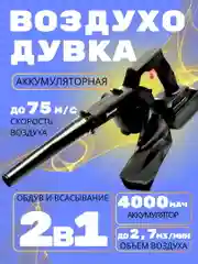 Черный воздуходувка аккумуляторная/ Воздуходувка портативная беспроводная / Воздуходув