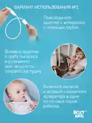 Назальный аспиратор с адаптером для пылесоса Dr.Bunny ROXY-KIDS