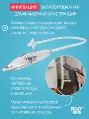 Назальный аспиратор с адаптером для пылесоса Dr.Bunny ROXY-KIDS