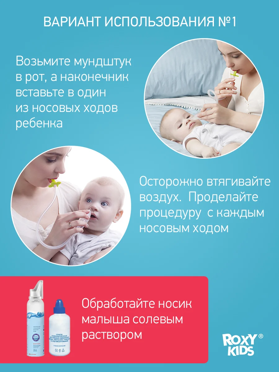 Назальный аспиратор с адаптером для пылесоса Dr.Bunny ROXY-KIDS