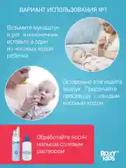 Назальный аспиратор с адаптером для пылесоса Dr.Bunny ROXY-KIDS