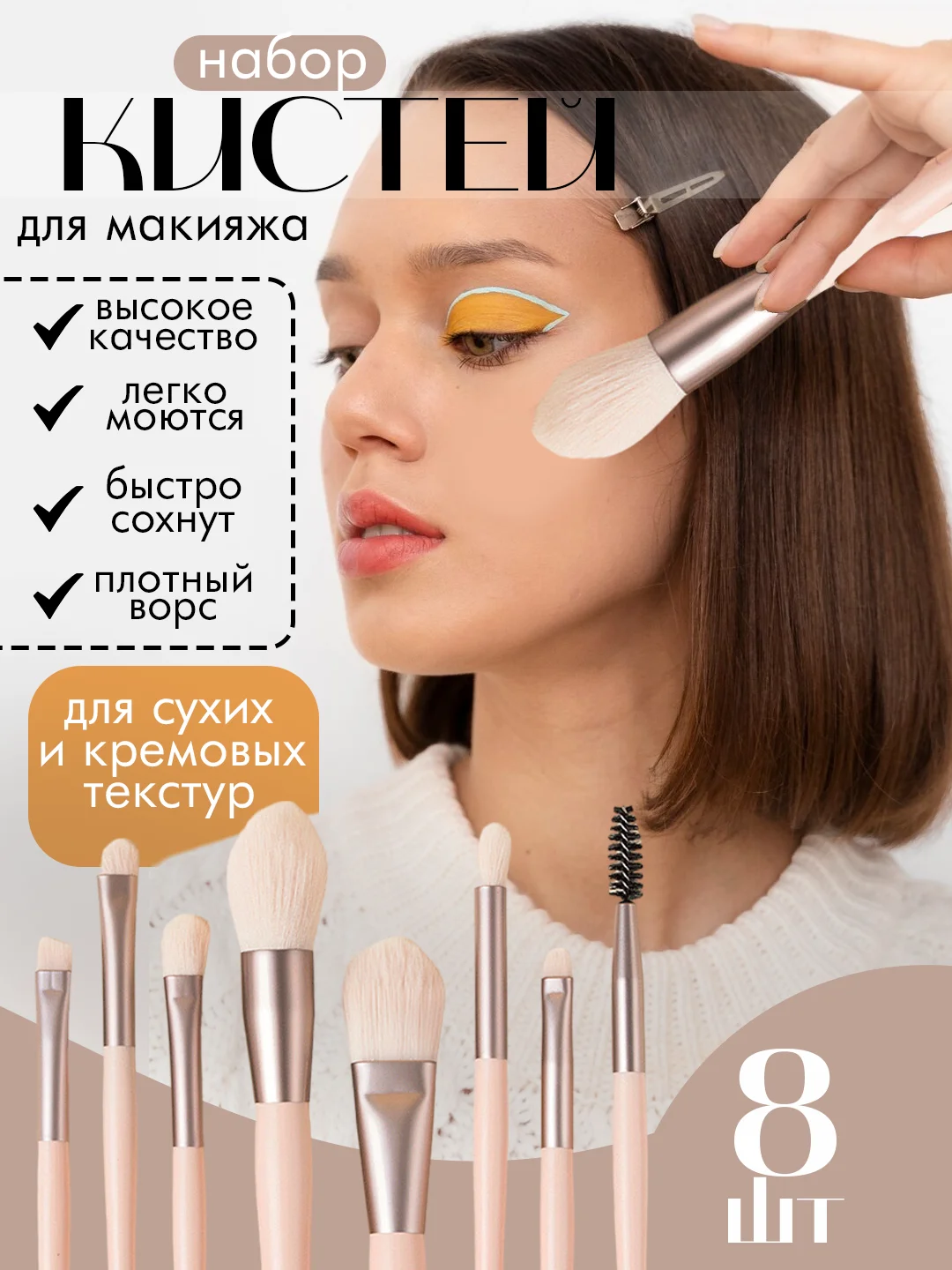 Бежевый набор кистей для макияжа, кисти для макияжа