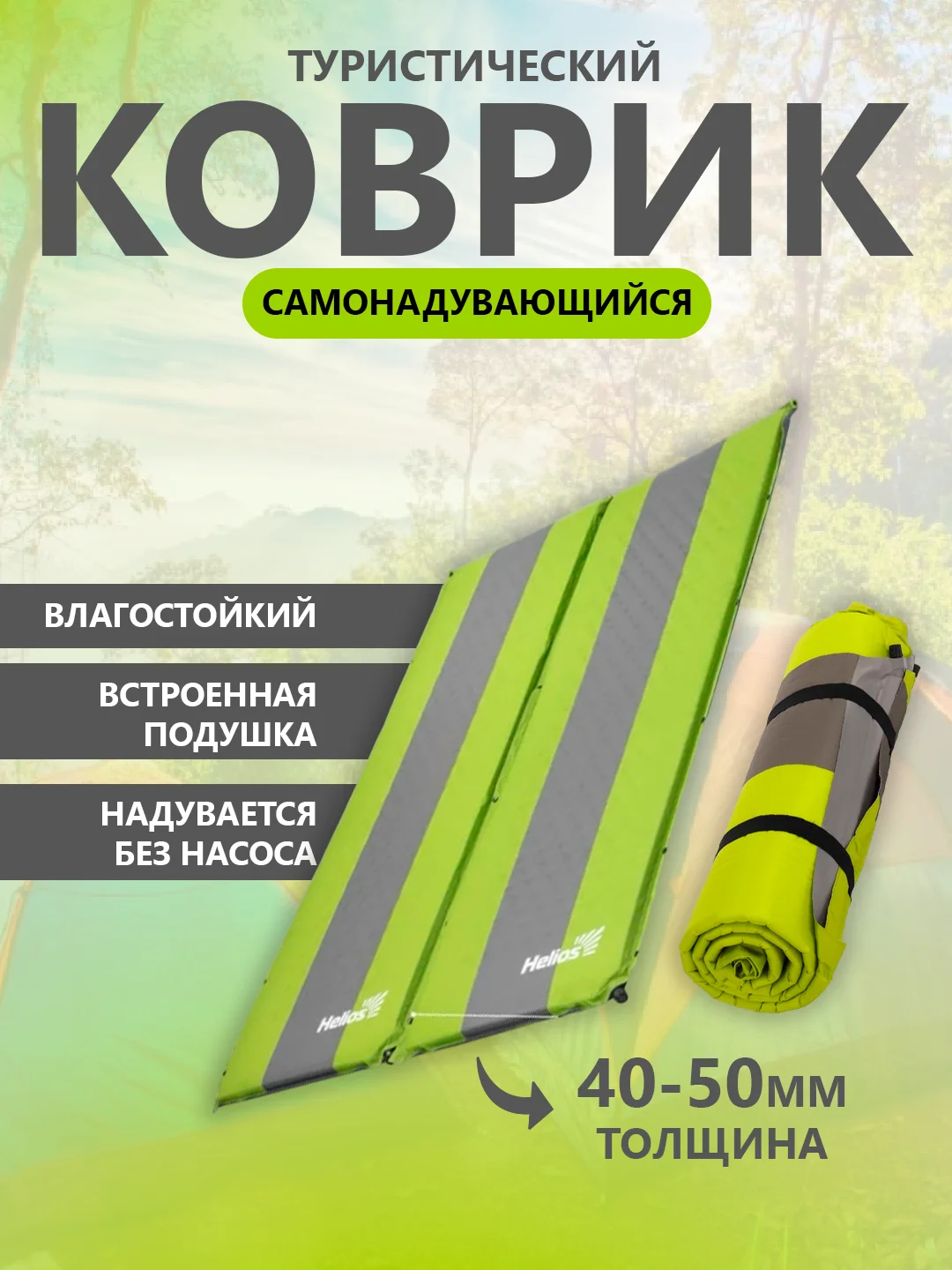 Лайм коврик Матрас самонадувающийся туристический, походный. Пляжный коврик