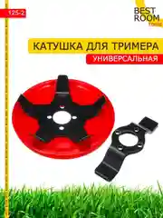 Головка для триммера универсальная от сорняков Best Room  / Диск Нож для триммера