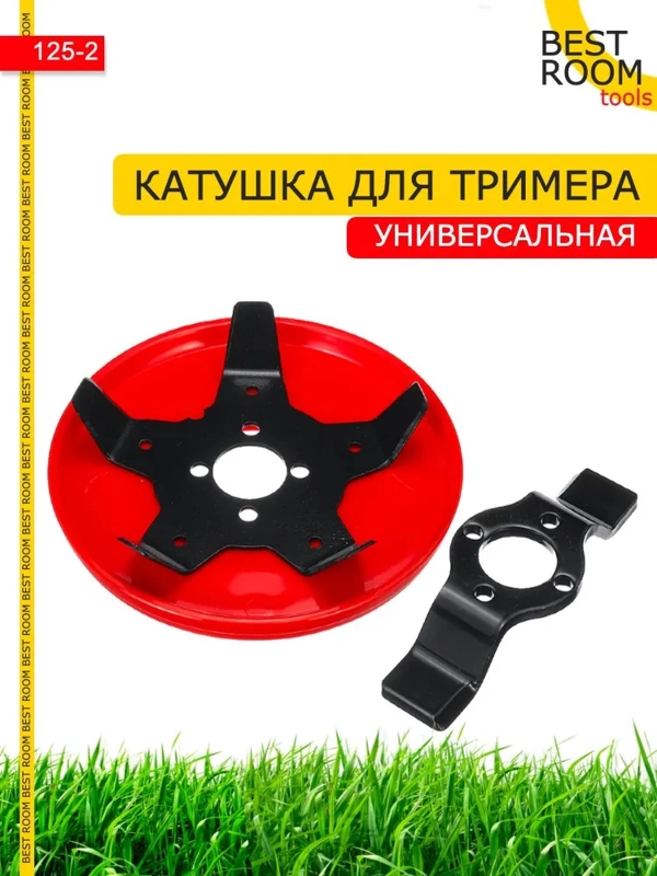 Головка для триммера универсальная от сорняков Best Room  / Диск Нож для триммера