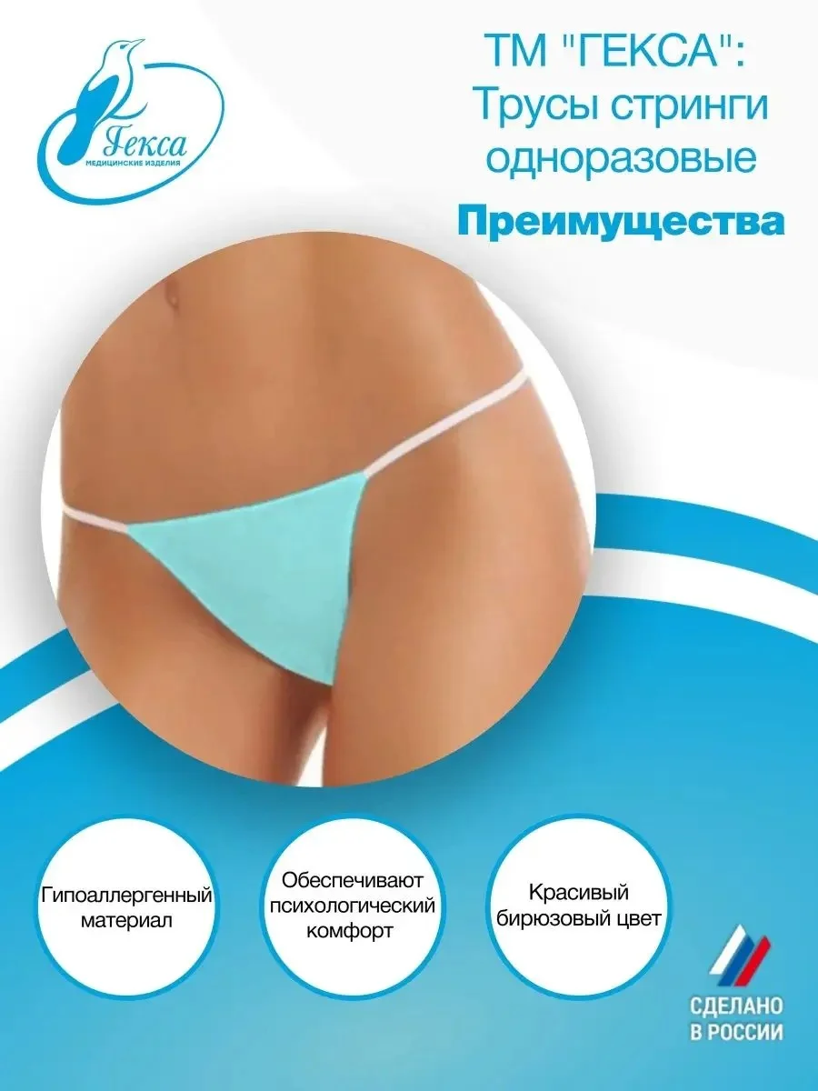 Трусы (Стринги) женские Гекса пл. 20 бирюзовые р.46-58 SMS 25 шт