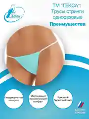 Трусы (Стринги) женские Гекса пл. 20 бирюзовые р.46-58 SMS 25 шт