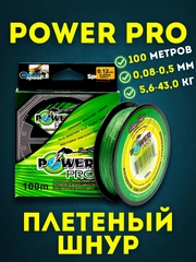 Рыболовный шнур леска плетенка Power pro 100м для любой рыбалки
