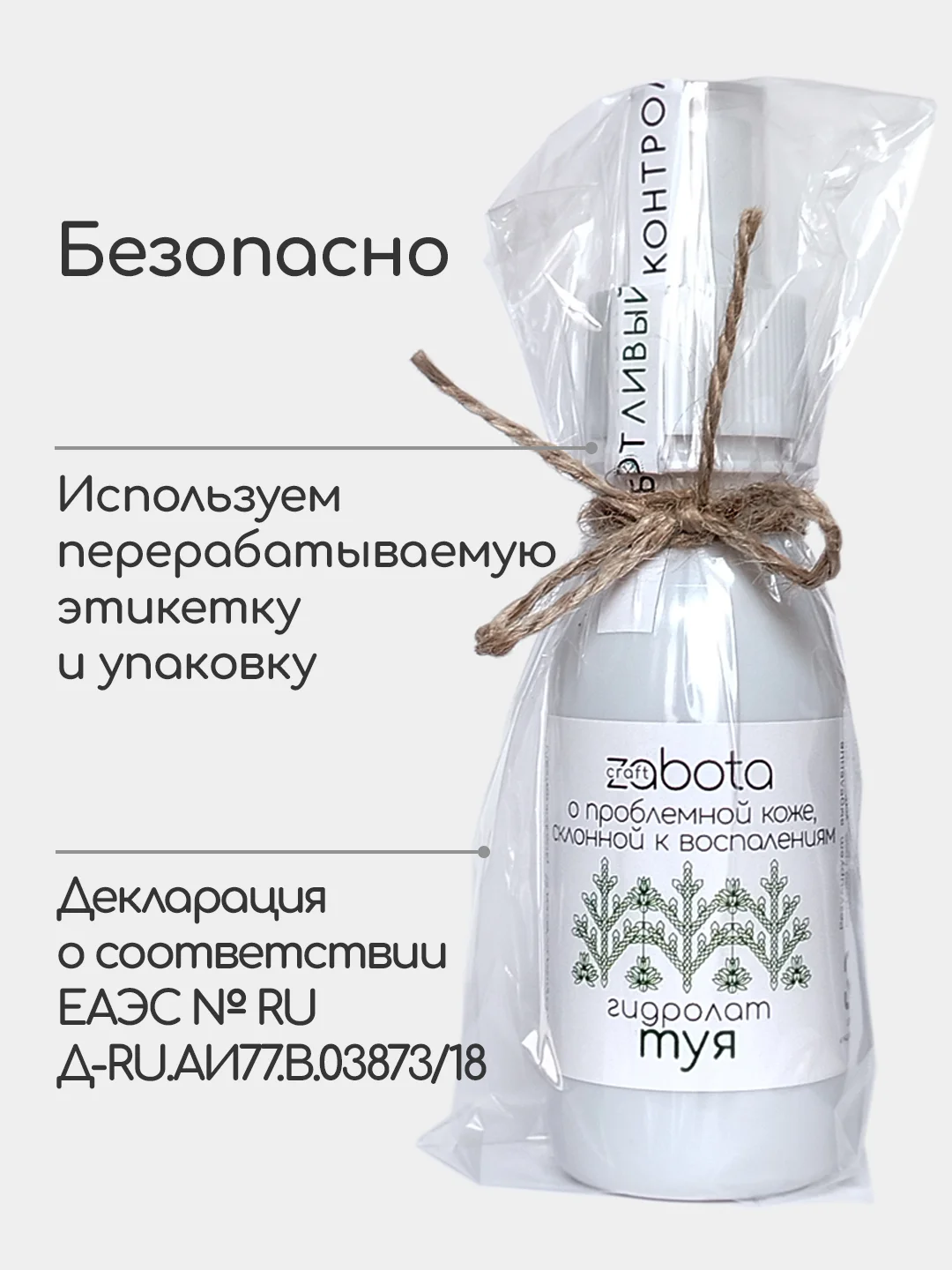 Гидролат Туя, тоник для кожи с воспалениями, craftzabota, 100 мл