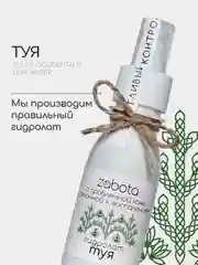 Гидролат Туя, тоник для кожи с воспалениями, craftzabota, 100 мл