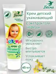 Детский крем ухаживающий, с экстрактом череды, Весна, 45 мл