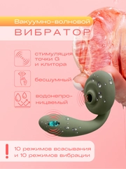 Вибратор Moistressxy вакуумно-волновой 2в1