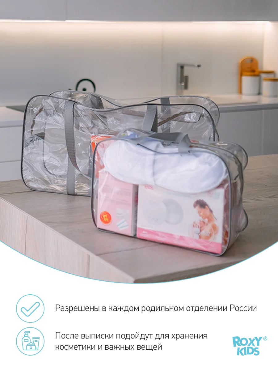 Сумка в роддом прозрачная для беременной  2 шт в комплекте цвет бежевый от ROXY-KIDS