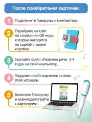 Карточки для Говоручки Развитие речи