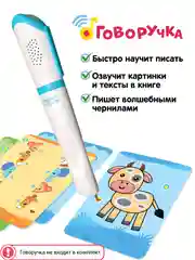 Карточки для Говоручки Развитие речи