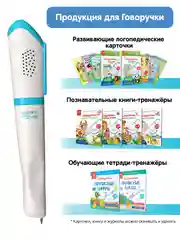 Карточки для Говоручки Развитие речи